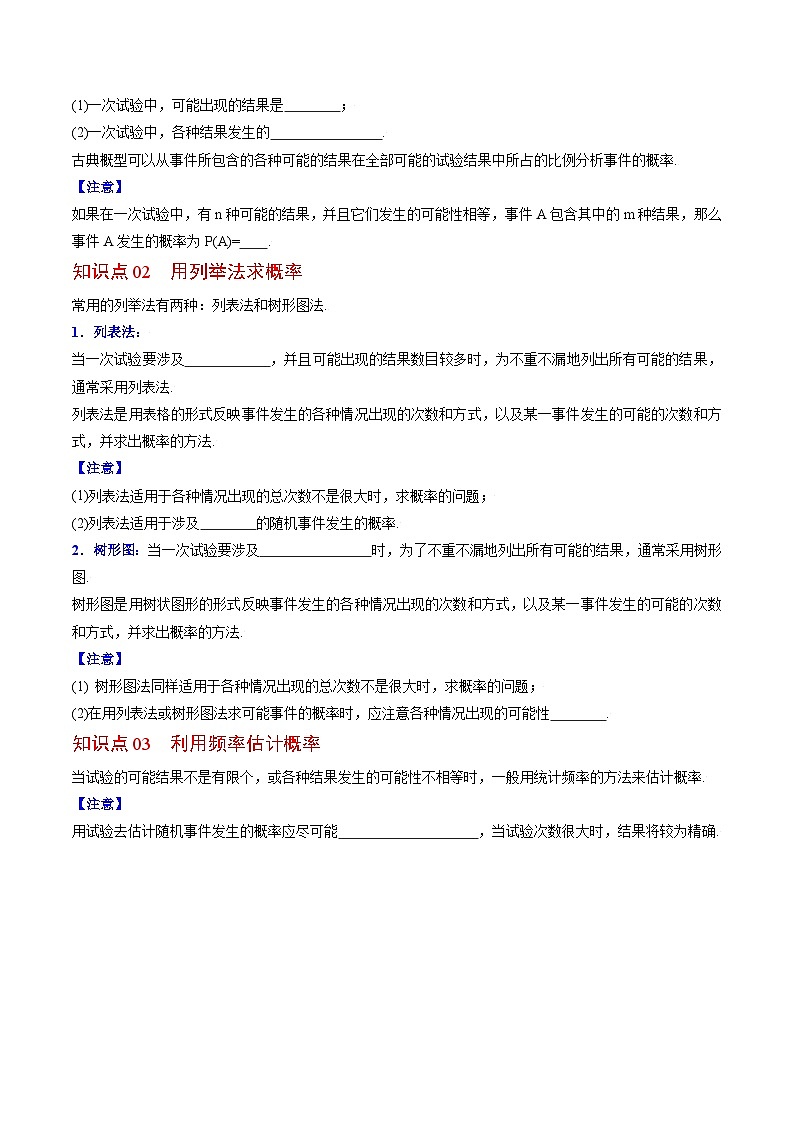 人教版九年级数学上册同步精品讲义及试卷  第28课  概率的计算03