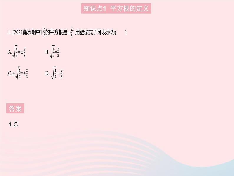 2023八年级数学上册第11章数的开方11.1平方根与立方根课时1平方根作业课件新版华东师大版03