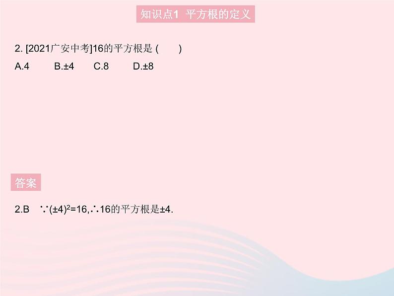 2023八年级数学上册第11章数的开方11.1平方根与立方根课时1平方根作业课件新版华东师大版04