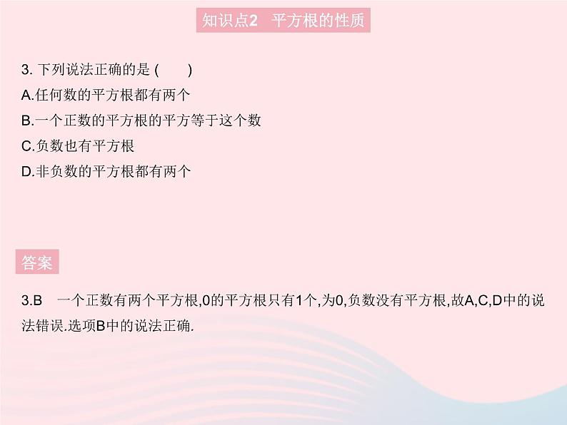 2023八年级数学上册第11章数的开方11.1平方根与立方根课时1平方根作业课件新版华东师大版05