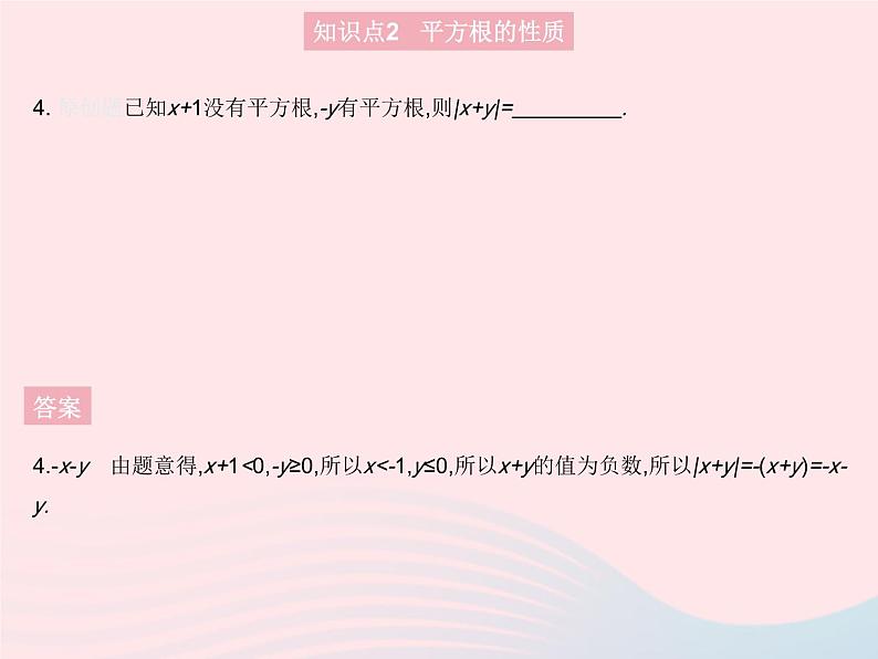 2023八年级数学上册第11章数的开方11.1平方根与立方根课时1平方根作业课件新版华东师大版06