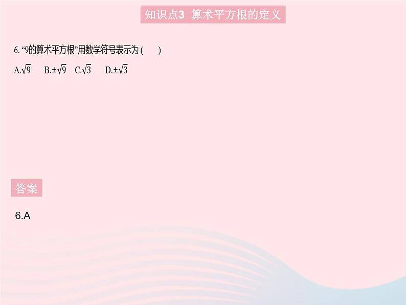 2023八年级数学上册第11章数的开方11.1平方根与立方根课时1平方根作业课件新版华东师大版08