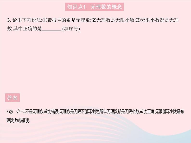 2023八年级数学上册第11章数的开方11.2实数课时1实数及其分类作业课件新版华东师大版05