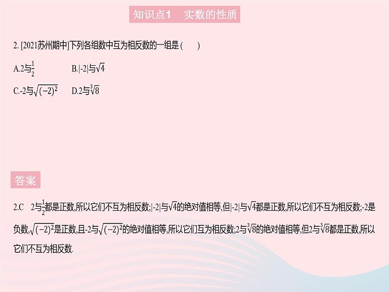 2023八年级数学上册第11章数的开方11.2实数课时2实数的运算作业课件新版华东师大版04