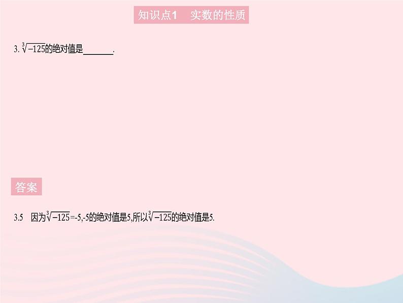 2023八年级数学上册第11章数的开方11.2实数课时2实数的运算作业课件新版华东师大版05