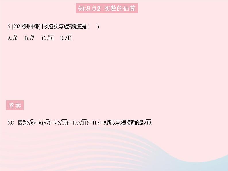 2023八年级数学上册第11章数的开方11.2实数课时2实数的运算作业课件新版华东师大版07