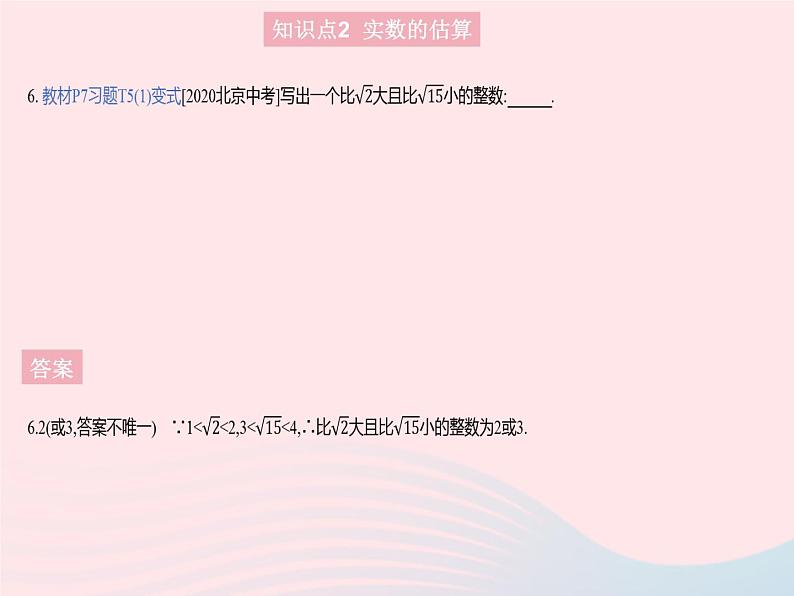 2023八年级数学上册第11章数的开方11.2实数课时2实数的运算作业课件新版华东师大版08