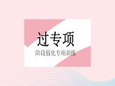 2023八年级数学上册第11章数的开方专项比较实数大小的五种常用方法作业课件新版华东师大版