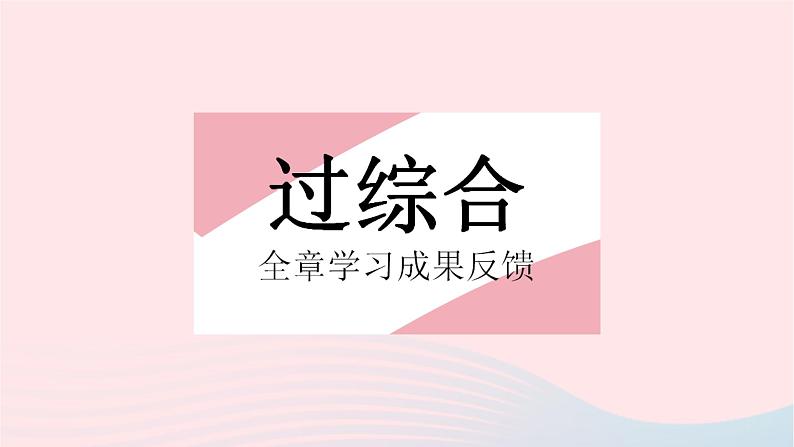 2023八年级数学上册第11章数的开方全章综合检测作业课件新版华东师大版02