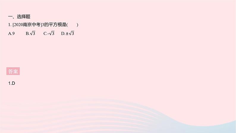 2023八年级数学上册第11章数的开方全章综合检测作业课件新版华东师大版03