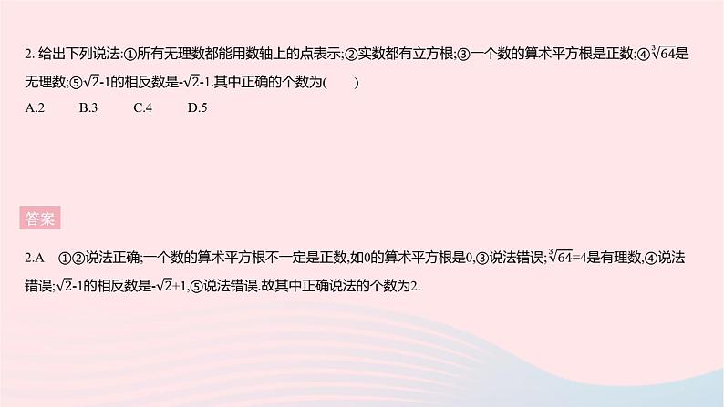 2023八年级数学上册第11章数的开方全章综合检测作业课件新版华东师大版04