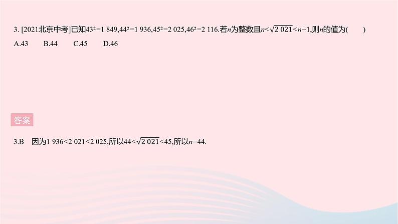 2023八年级数学上册第11章数的开方全章综合检测作业课件新版华东师大版05