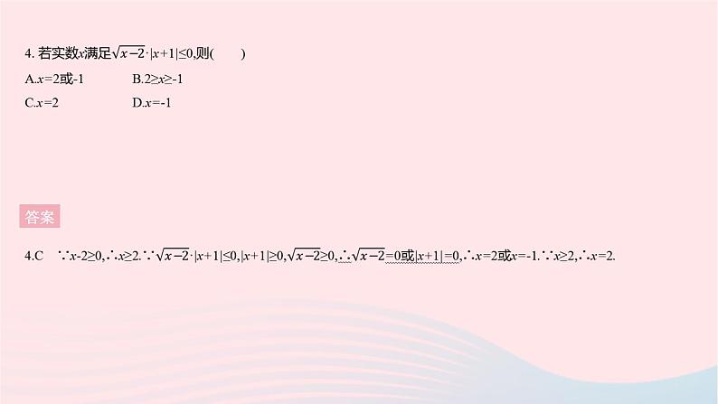 2023八年级数学上册第11章数的开方全章综合检测作业课件新版华东师大版06