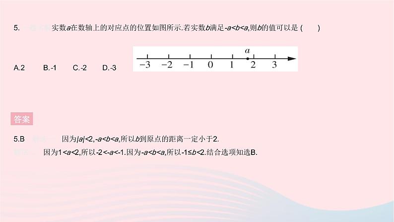 2023八年级数学上册第11章数的开方全章综合检测作业课件新版华东师大版07