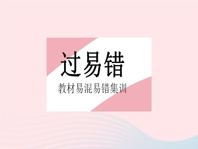 2023八年级数学上册第11章数的开方易错疑难集训作业课件新版华东师大版02
