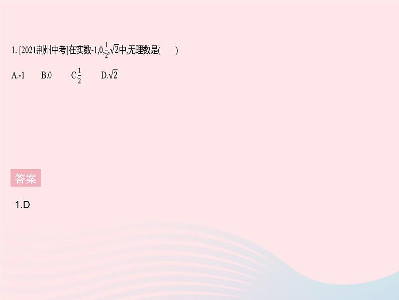 2023八年级数学上册第11章数的开方章末培优专练作业课件新版华东师大版03