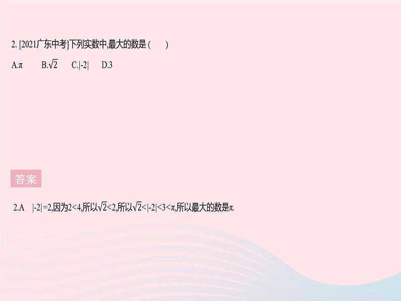 2023八年级数学上册第11章数的开方章末培优专练作业课件新版华东师大版04