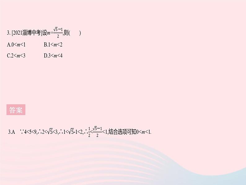 2023八年级数学上册第11章数的开方章末培优专练作业课件新版华东师大版05