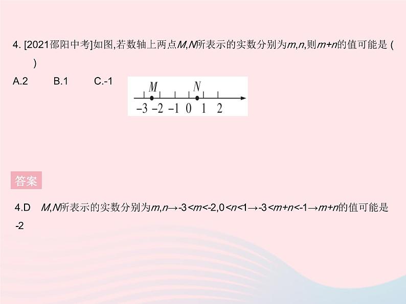 2023八年级数学上册第11章数的开方章末培优专练作业课件新版华东师大版06