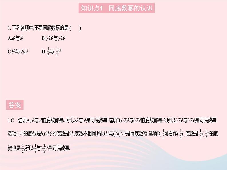 2023八年级数学上册第12章整式的乘除12.1幂的运算课时1同底数幂的乘法作业课件新版华东师大版03