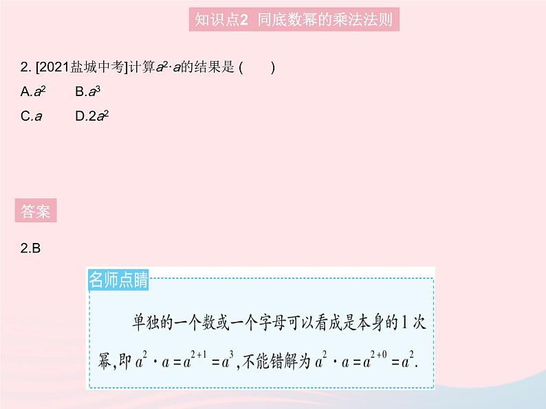 2023八年级数学上册第12章整式的乘除12.1幂的运算课时1同底数幂的乘法作业课件新版华东师大版04