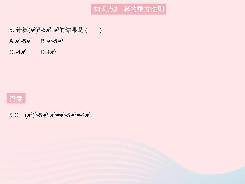 2023八年级数学上册第12章整式的乘除12.1幂的运算课时2幂的乘方作业课件新版华东师大版07