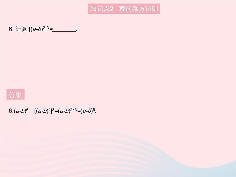 2023八年级数学上册第12章整式的乘除12.1幂的运算课时2幂的乘方作业课件新版华东师大版08