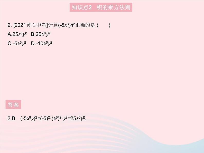 2023八年级数学上册第12章整式的乘除12.1幂的运算课时3积的乘方作业课件新版华东师大版04