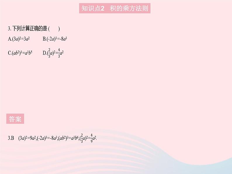 2023八年级数学上册第12章整式的乘除12.1幂的运算课时3积的乘方作业课件新版华东师大版05