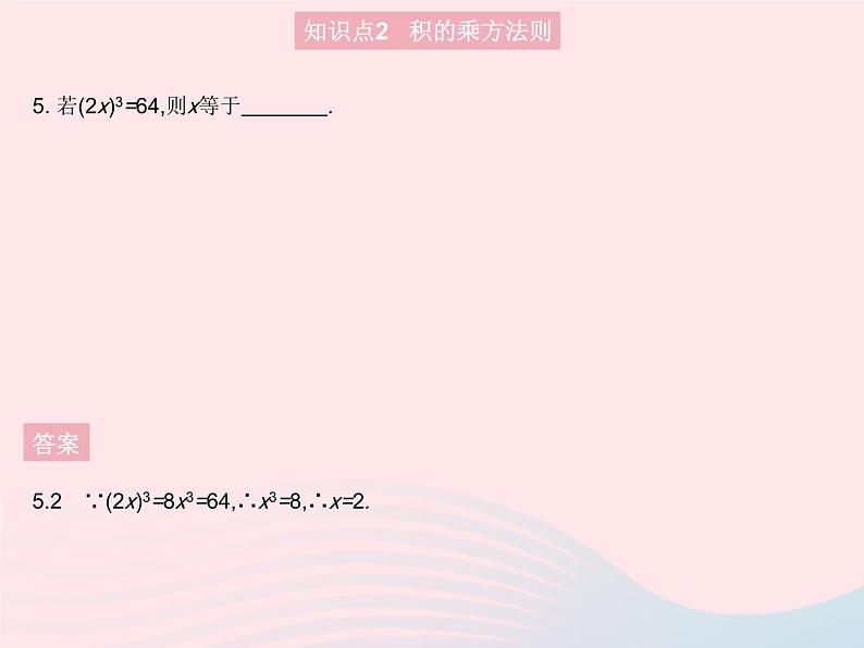 2023八年级数学上册第12章整式的乘除12.1幂的运算课时3积的乘方作业课件新版华东师大版07