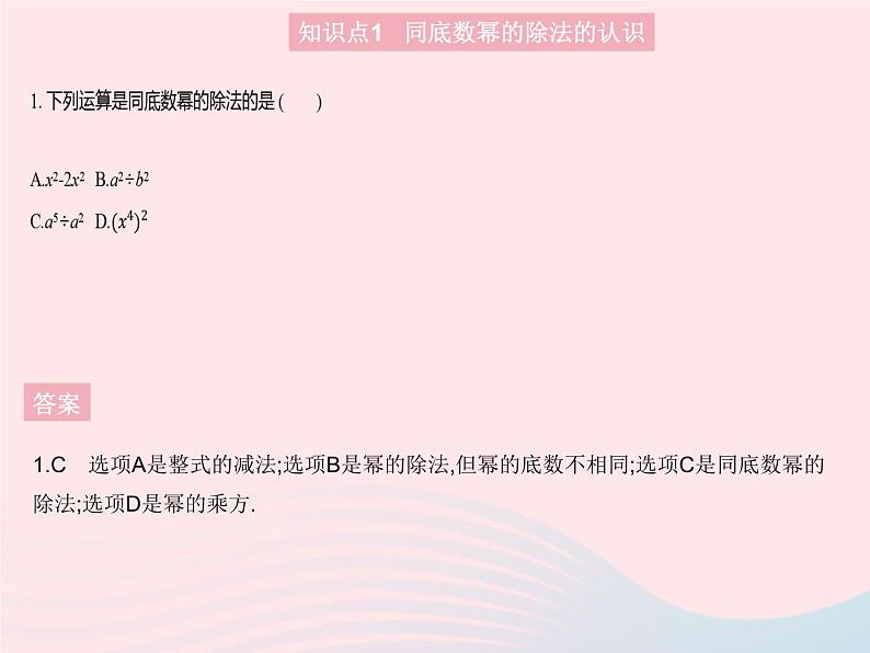 2023八年级数学上册第12章整式的乘除12.1幂的运算课时4同底数幂的除法作业课件新版华东师大版03