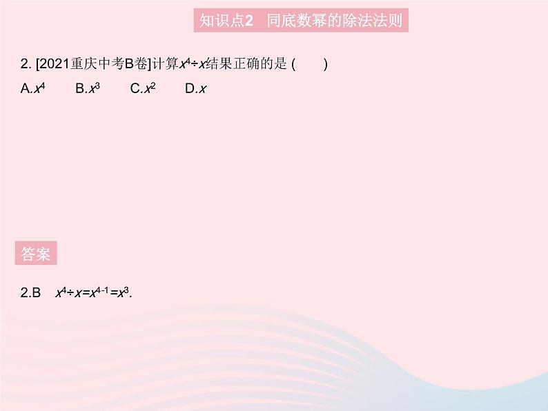 2023八年级数学上册第12章整式的乘除12.1幂的运算课时4同底数幂的除法作业课件新版华东师大版04