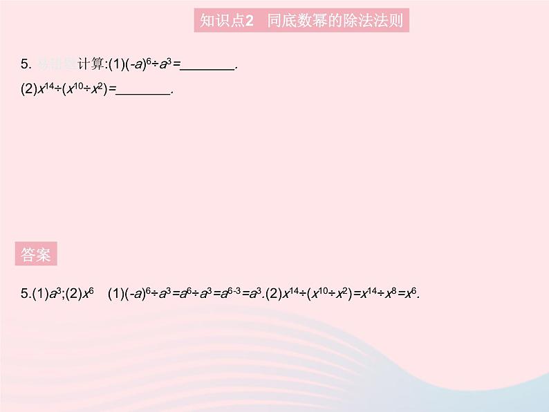 2023八年级数学上册第12章整式的乘除12.1幂的运算课时4同底数幂的除法作业课件新版华东师大版07