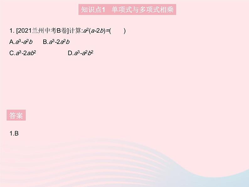 2023八年级数学上册第12章整式的乘除12.2整式的乘法课时2单项式与多项式相乘作业课件新版华东师大版03