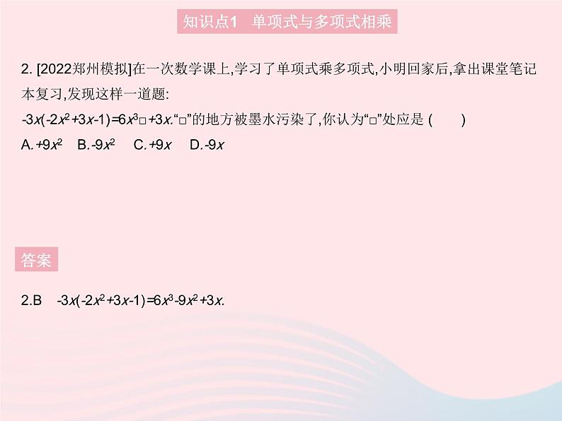 2023八年级数学上册第12章整式的乘除12.2整式的乘法课时2单项式与多项式相乘作业课件新版华东师大版04