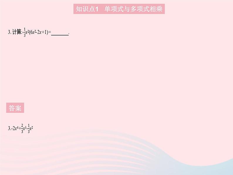 2023八年级数学上册第12章整式的乘除12.2整式的乘法课时2单项式与多项式相乘作业课件新版华东师大版05