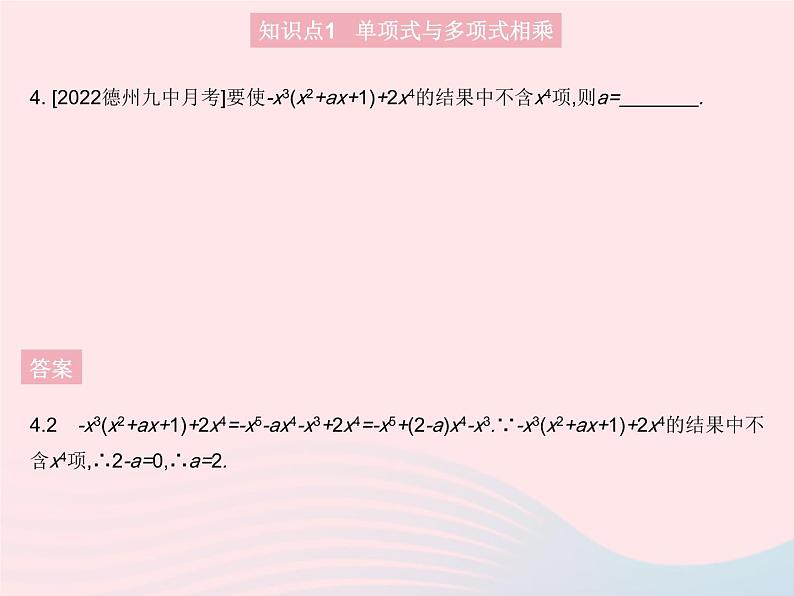 2023八年级数学上册第12章整式的乘除12.2整式的乘法课时2单项式与多项式相乘作业课件新版华东师大版06