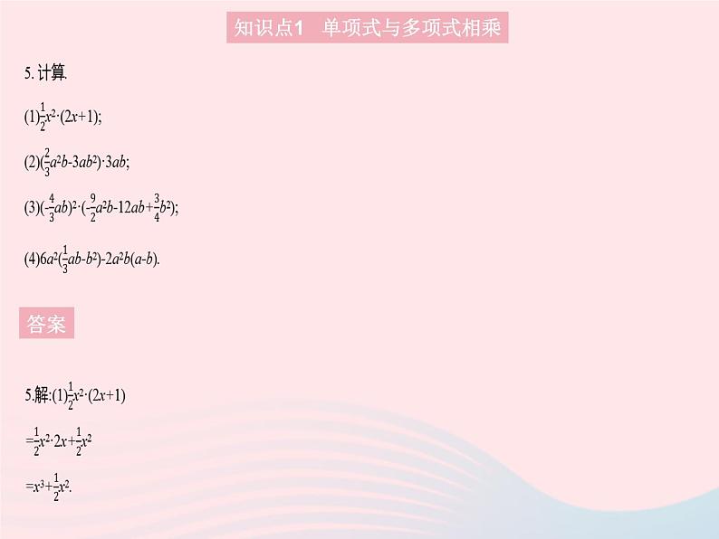 2023八年级数学上册第12章整式的乘除12.2整式的乘法课时2单项式与多项式相乘作业课件新版华东师大版07