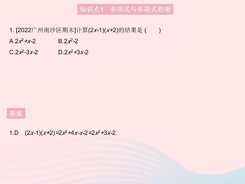 2023八年级数学上册第12章整式的乘除12.2整式的乘法课时3多项式与多项式相乘作业课件新版华东师大版03