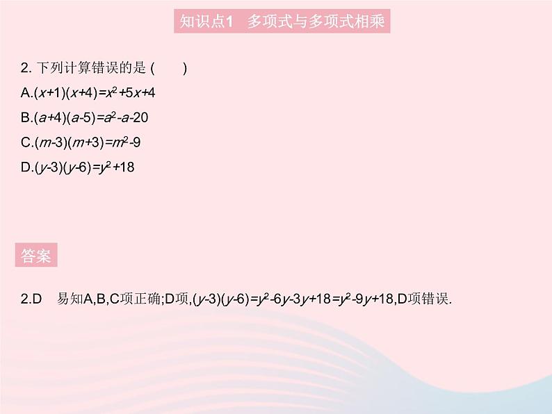 2023八年级数学上册第12章整式的乘除12.2整式的乘法课时3多项式与多项式相乘作业课件新版华东师大版04