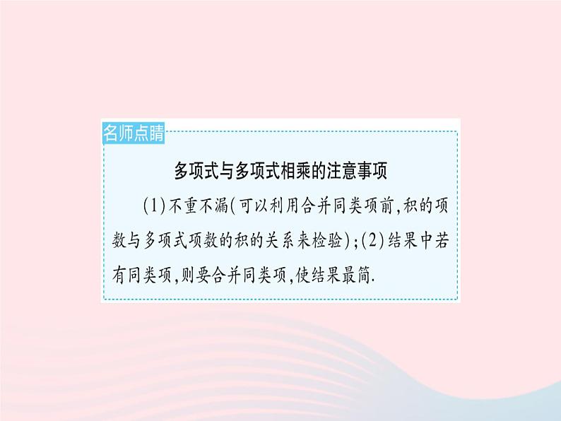 2023八年级数学上册第12章整式的乘除12.2整式的乘法课时3多项式与多项式相乘作业课件新版华东师大版05