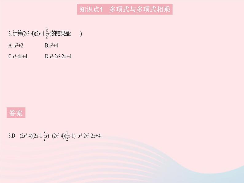 2023八年级数学上册第12章整式的乘除12.2整式的乘法课时3多项式与多项式相乘作业课件新版华东师大版06