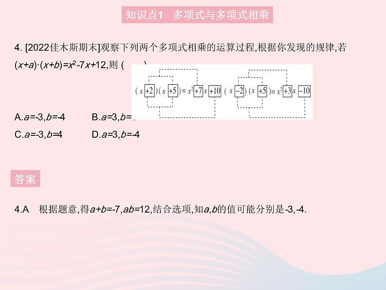 2023八年级数学上册第12章整式的乘除12.2整式的乘法课时3多项式与多项式相乘作业课件新版华东师大版07