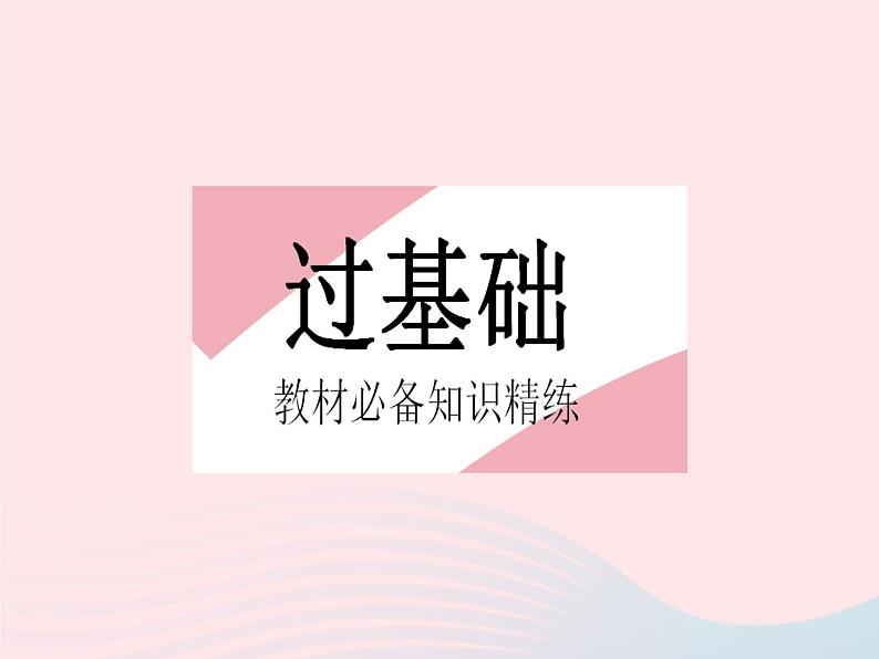 2023八年级数学上册第12章整式的乘除12.3乘法公式课时1两数和乘以这两数的差作业课件新版华东师大版02