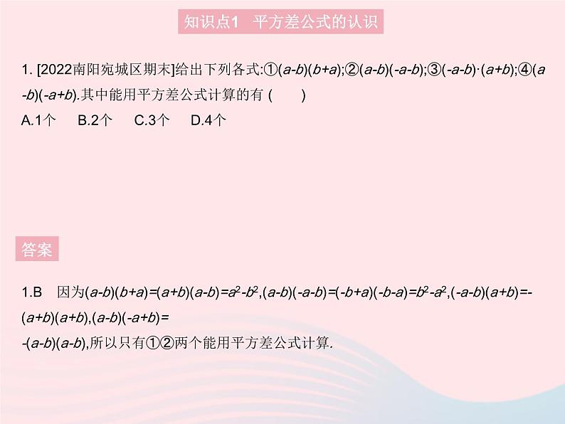 2023八年级数学上册第12章整式的乘除12.3乘法公式课时1两数和乘以这两数的差作业课件新版华东师大版03