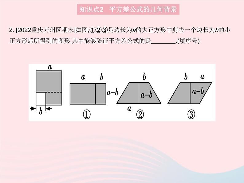 2023八年级数学上册第12章整式的乘除12.3乘法公式课时1两数和乘以这两数的差作业课件新版华东师大版04