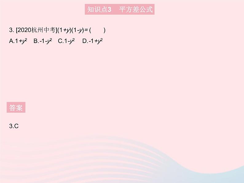 2023八年级数学上册第12章整式的乘除12.3乘法公式课时1两数和乘以这两数的差作业课件新版华东师大版06