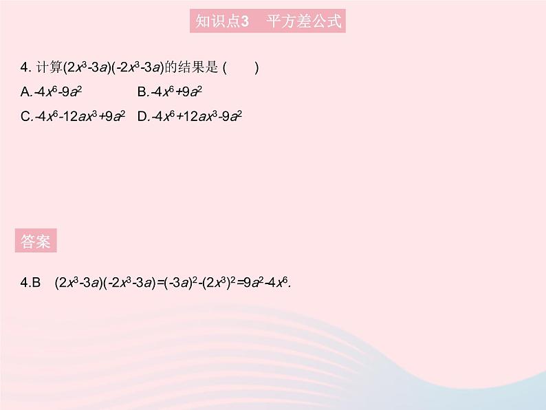 2023八年级数学上册第12章整式的乘除12.3乘法公式课时1两数和乘以这两数的差作业课件新版华东师大版07