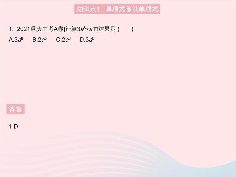 2023八年级数学上册第12章整式的乘除12.4整式的除法课时1单项式除以单项式作业课件新版华东师大版03