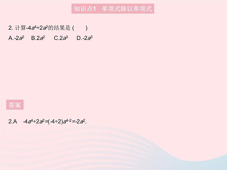 2023八年级数学上册第12章整式的乘除12.4整式的除法课时1单项式除以单项式作业课件新版华东师大版04